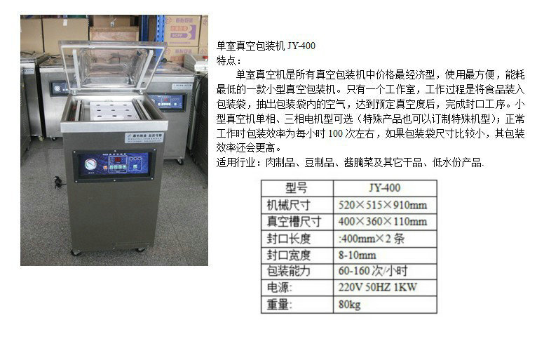 內抽式單室真空包裝機